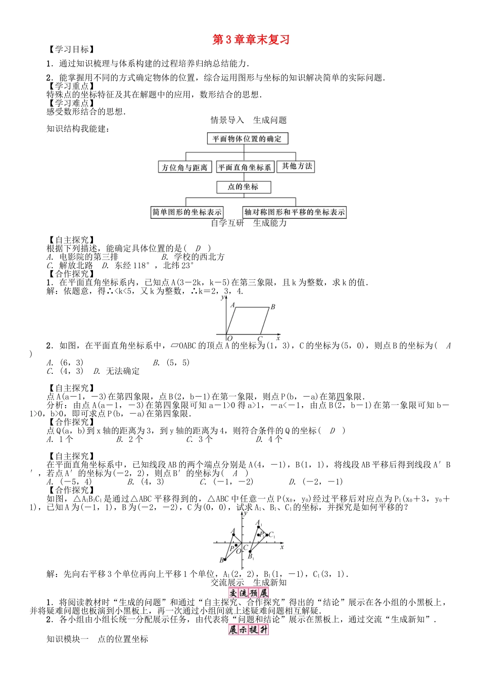 春八年级数学下册 3 图形与坐标章末复习学案 （新版）湘教版-（新版）湘教版初中八年级下册数学学案_第1页