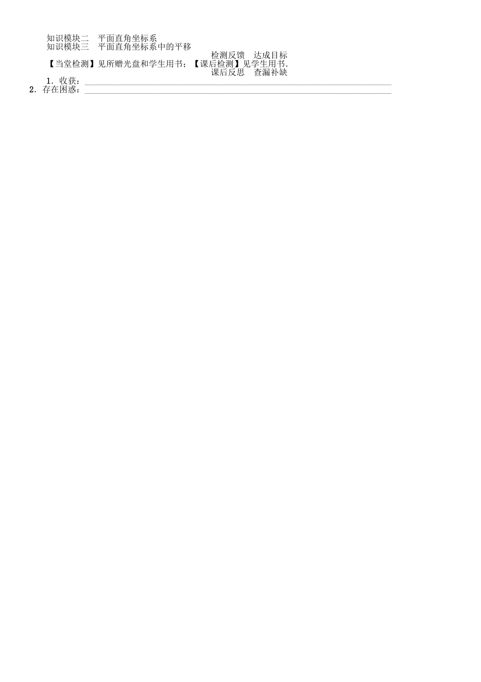 春八年级数学下册 3 图形与坐标章末复习学案 （新版）湘教版-（新版）湘教版初中八年级下册数学学案_第2页