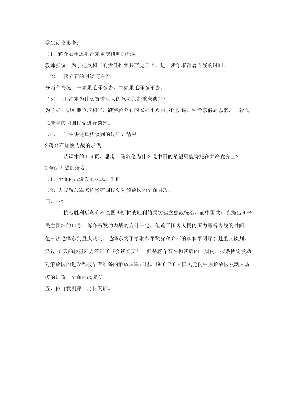 八年级历史上：第22课《全面内战的爆发》教案（北师大版）_第2页