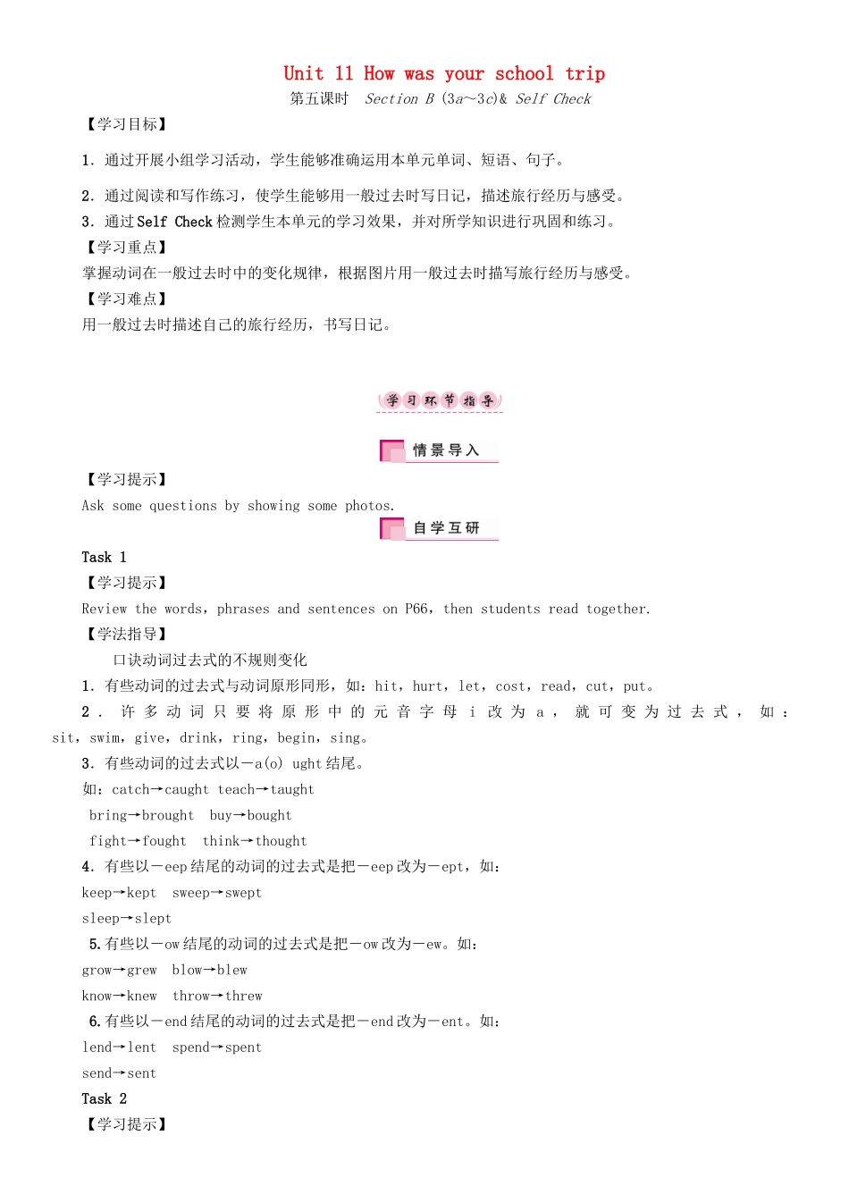 春七年级英语下册 Unit 11 How was your school trip（第5课时）Section B（3a-3c） Self Check学案 （新版）人教新目标版-（新版）人教新目标版初中七年级下册英语学案_第1页