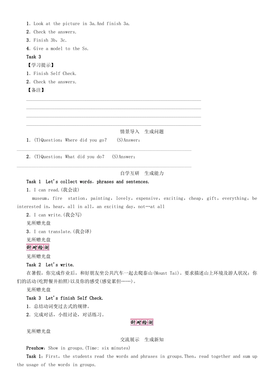 春七年级英语下册 Unit 11 How was your school trip（第5课时）Section B（3a-3c） Self Check学案 （新版）人教新目标版-（新版）人教新目标版初中七年级下册英语学案_第2页