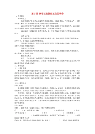 江苏省靖江市新港城初级中学九年级历史上册 第3课 剥夺王权保留王位的革命教案 北师大版