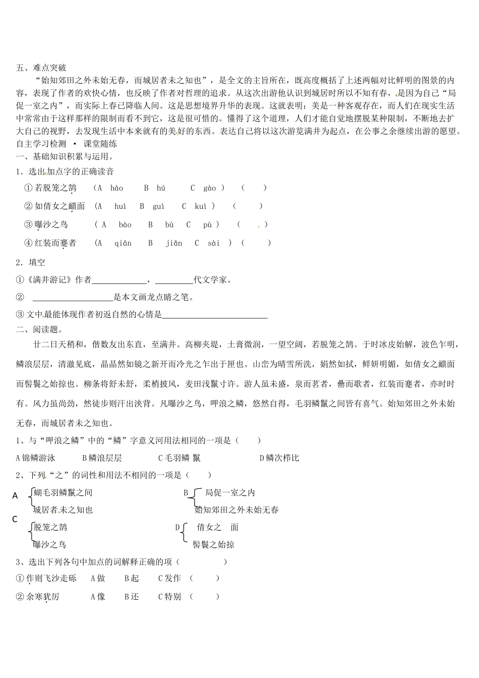 八年级语文上册 24 满井游记导学案 语文版-语文版初中八年级上册语文学案_第2页