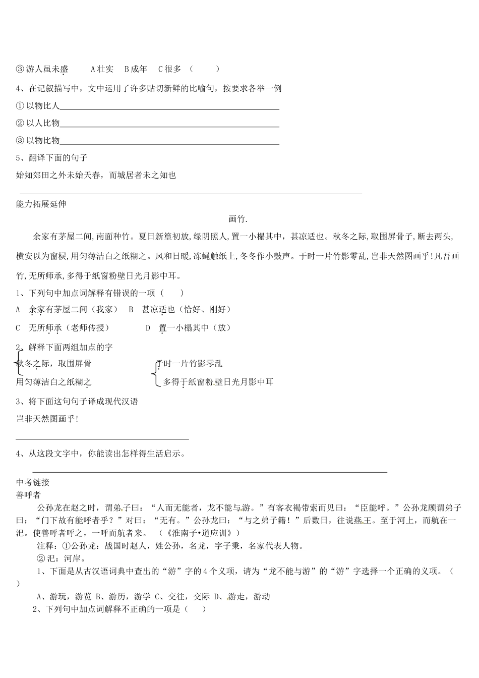 八年级语文上册 24 满井游记导学案 语文版-语文版初中八年级上册语文学案_第3页