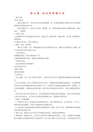 安徽省枞阳县钱桥初级中学七年级历史上册 第二单元 第五课 灿烂的青铜文明配套教案 （新版）新人教版