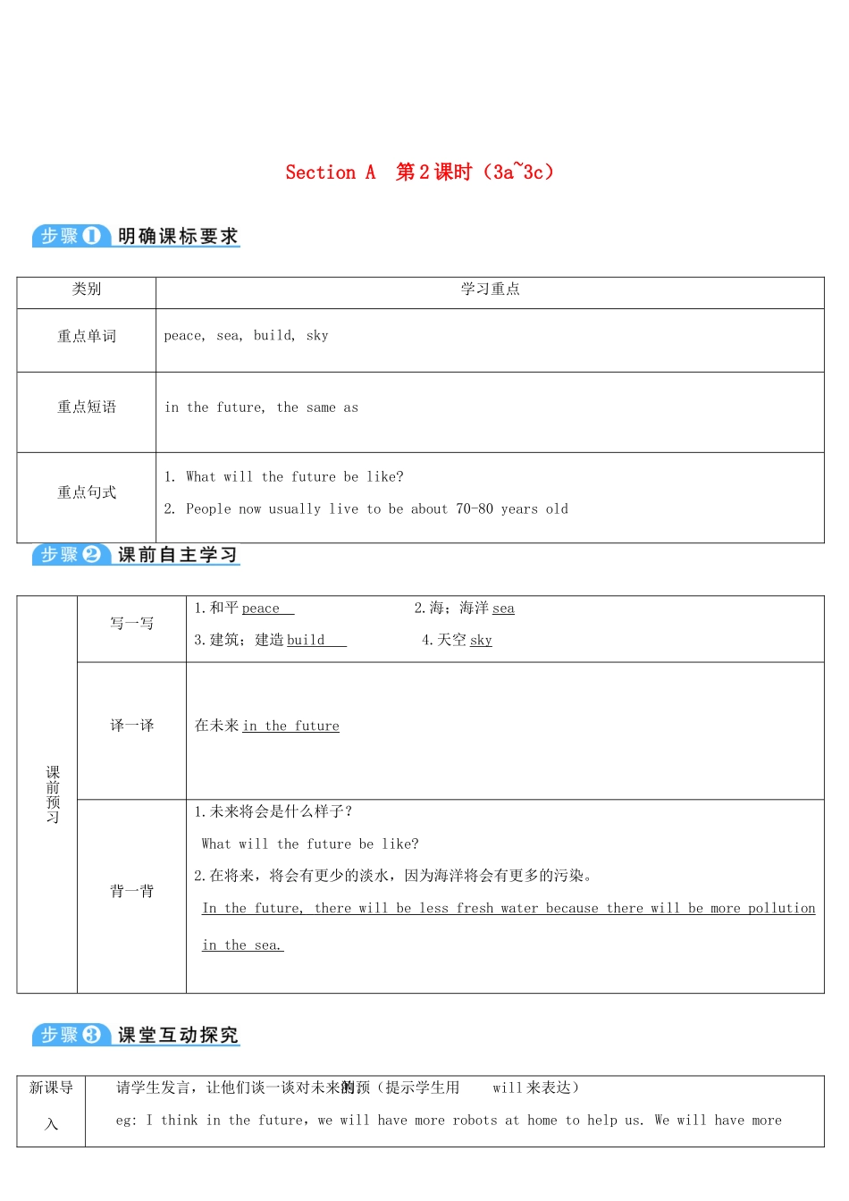 八年级英语上册 Unit 7 Will people have robots Section A 第2课时导学案 （新版）人教新目标版-（新版）人教新目标版初中八年级上册英语学案_第1页