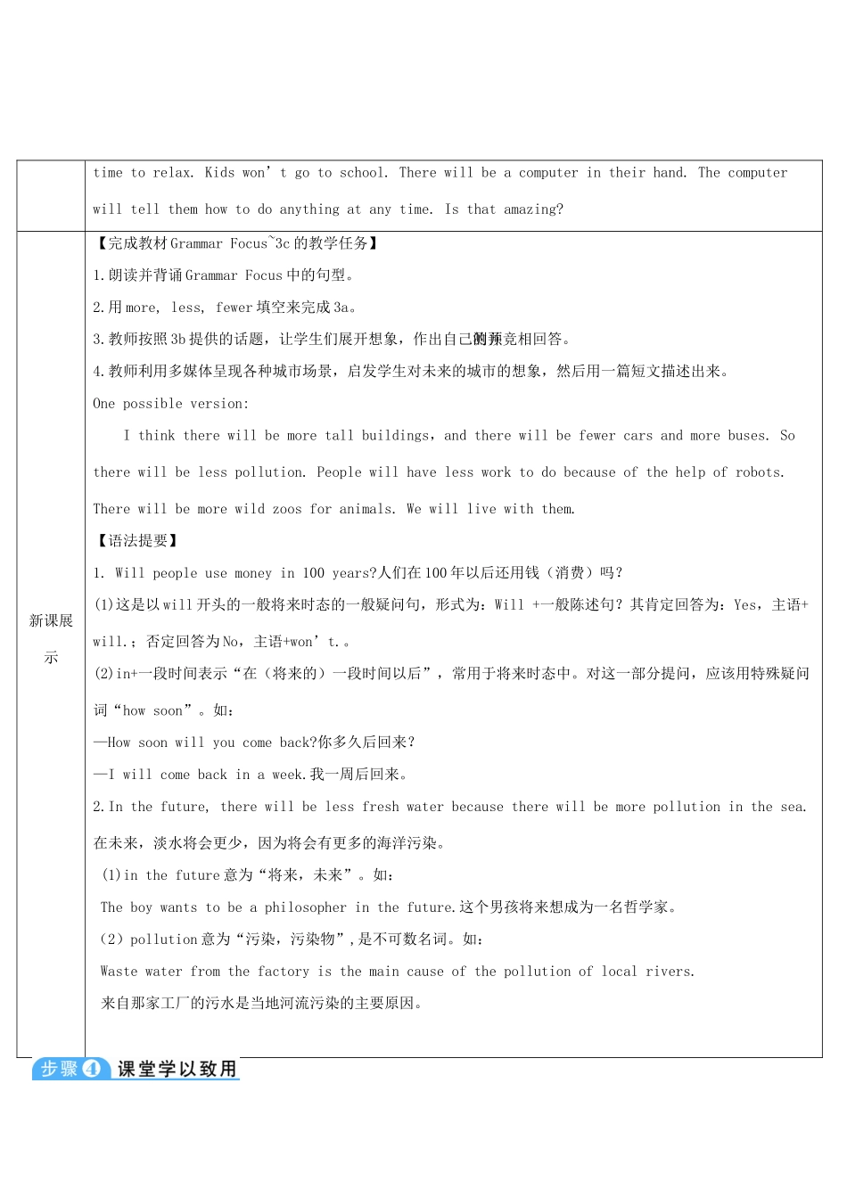 八年级英语上册 Unit 7 Will people have robots Section A 第2课时导学案 （新版）人教新目标版-（新版）人教新目标版初中八年级上册英语学案_第2页