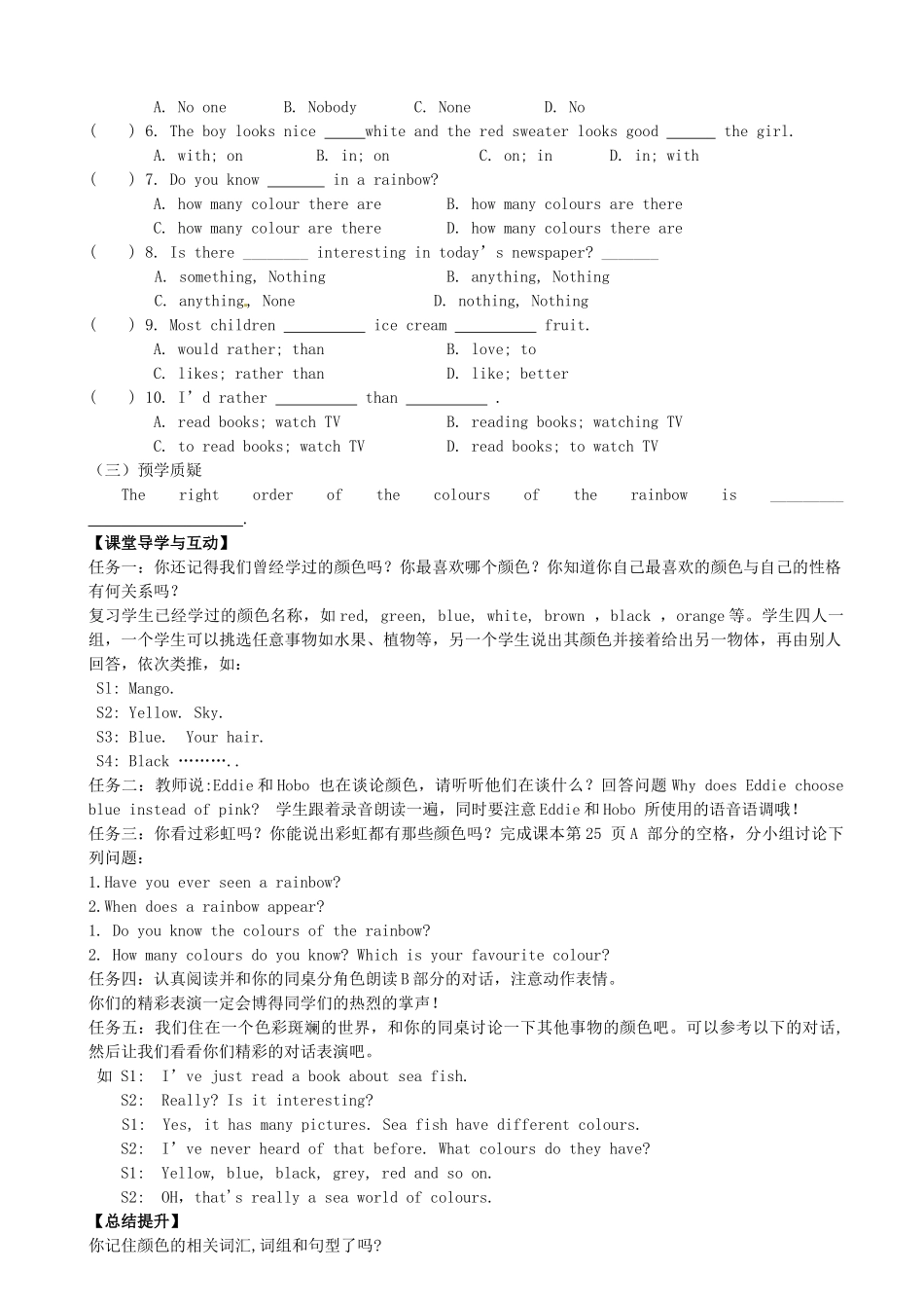江苏省高邮市车逻初级中学九年级英语上册《Unit 2 Colour》Wecome to the unit学案 牛津版_第2页