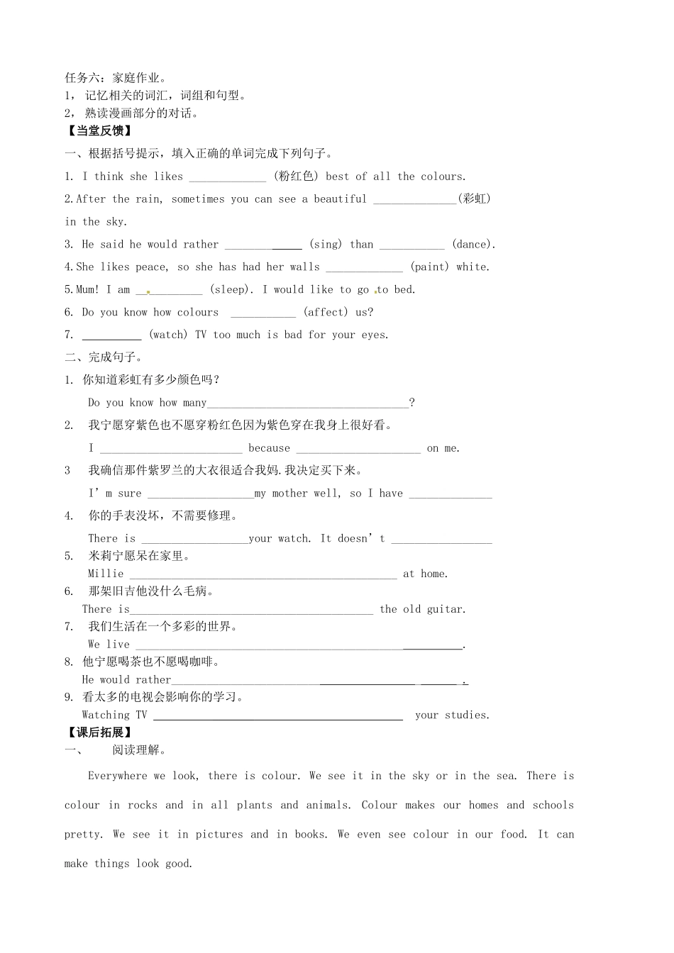 江苏省高邮市车逻初级中学九年级英语上册《Unit 2 Colour》Wecome to the unit学案 牛津版_第3页
