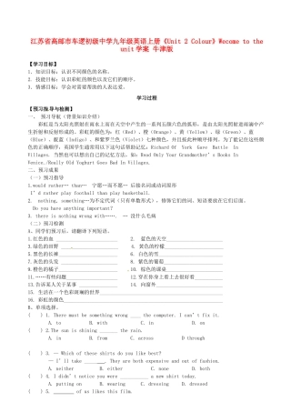 江苏省高邮市车逻初级中学九年级英语上册《Unit 2 Colour》Wecome to the unit学案 牛津版