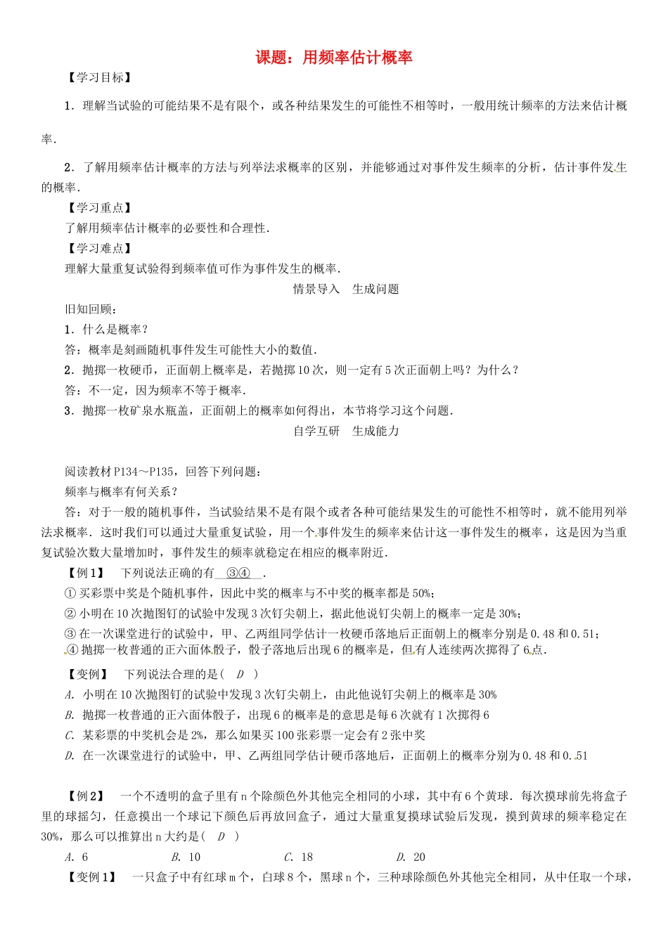 春九年级数学下册 第4章 概率 课题 用频率估计概率学案 （新版）湘教版-（新版）湘教版初中九年级下册数学学案_第1页