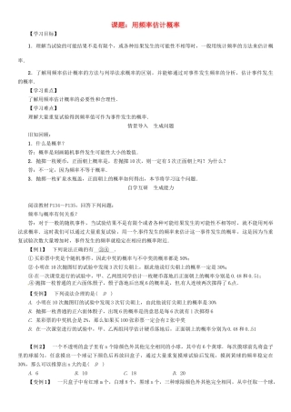 春九年级数学下册 第4章 概率 课题 用频率估计概率学案 （新版）湘教版-（新版）湘教版初中九年级下册数学学案