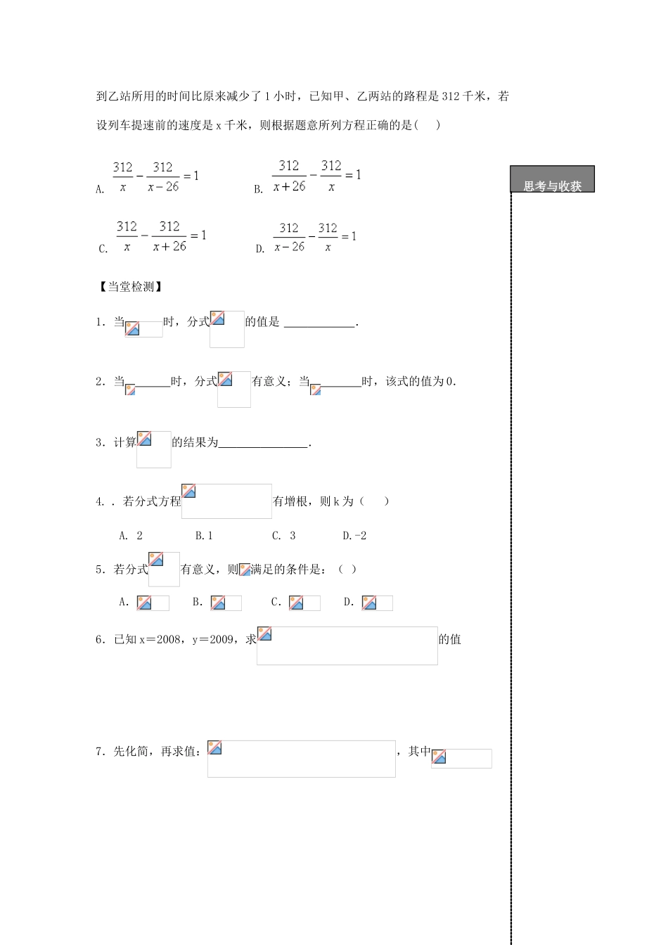 贵州省贵阳市华驿中学中考数学专项复习 第4课时 分式与分式方程教学案_第2页