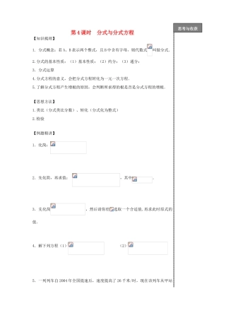 贵州省贵阳市华驿中学中考数学专项复习 第4课时 分式与分式方程教学案