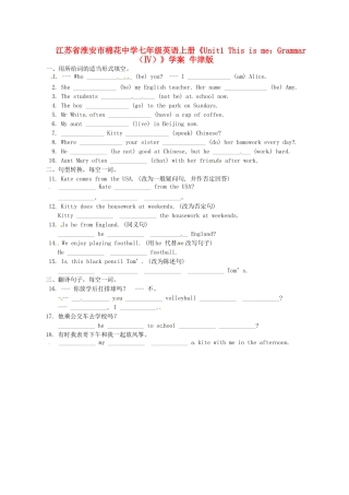 江苏省淮安市棉花中学七年级英语上册《Unit1 This is me：Grammar（Ⅳ）》学案 牛津版