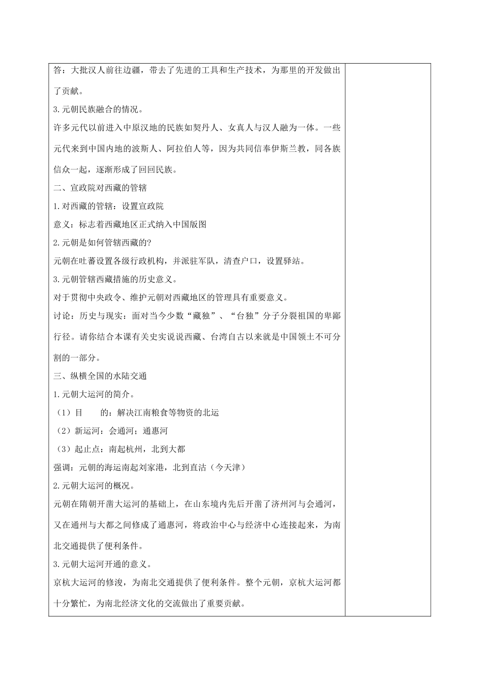 （秋季版）七年级历史下册 第35课 元朝的统一局面教案 岳麓版-岳麓版初中七年级下册历史教案_第2页