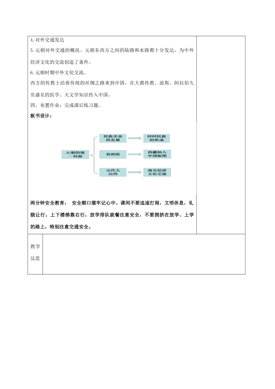 （秋季版）七年级历史下册 第35课 元朝的统一局面教案 岳麓版-岳麓版初中七年级下册历史教案_第3页
