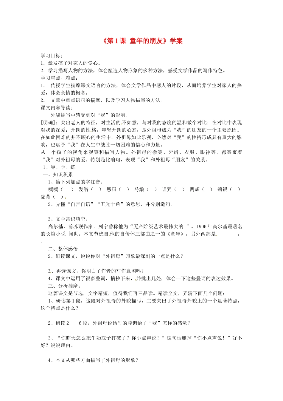 江苏省东台市唐洋镇中学七年级语文上册《第1课 童年的朋友》学案 苏教版_第1页