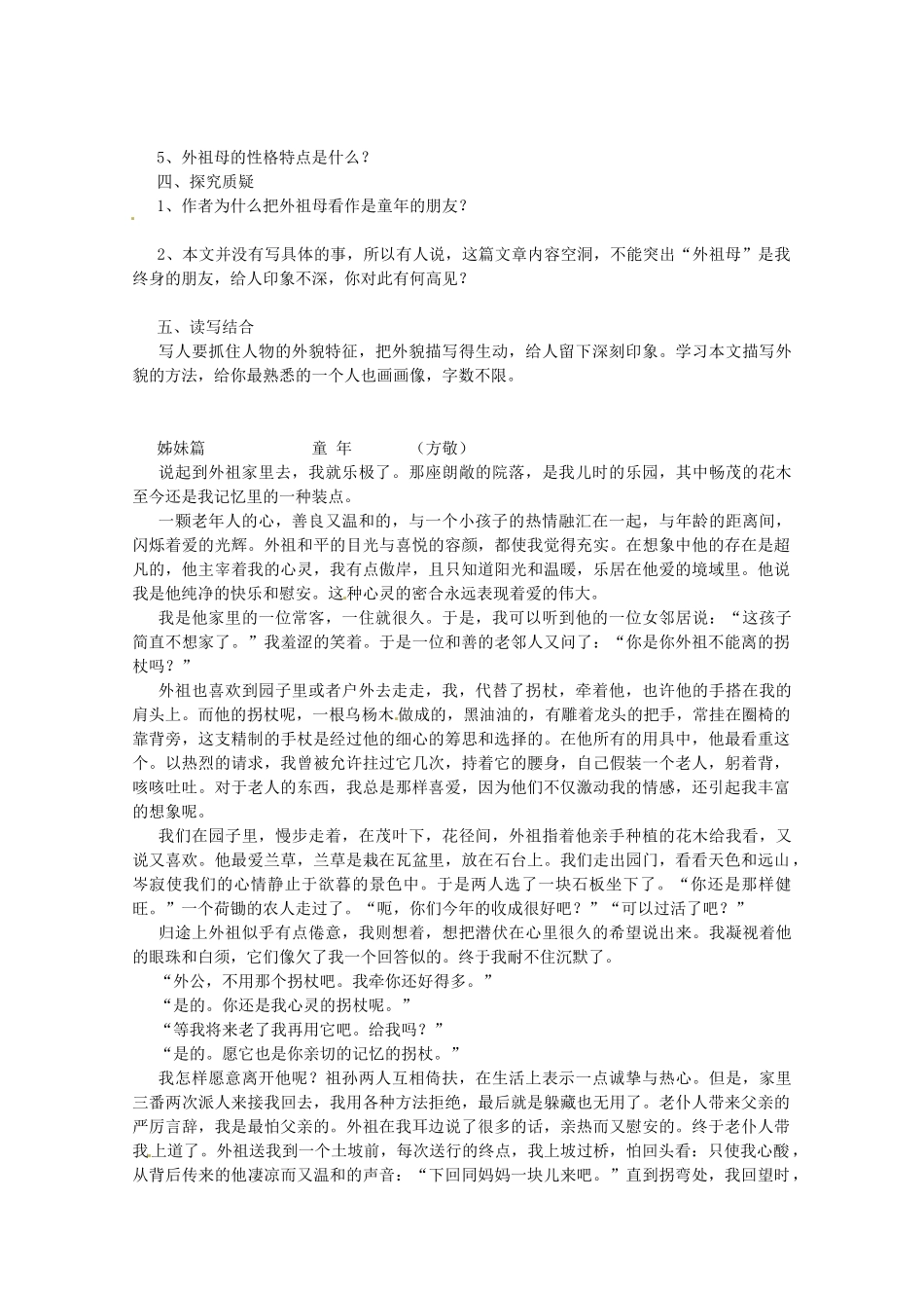 江苏省东台市唐洋镇中学七年级语文上册《第1课 童年的朋友》学案 苏教版_第2页