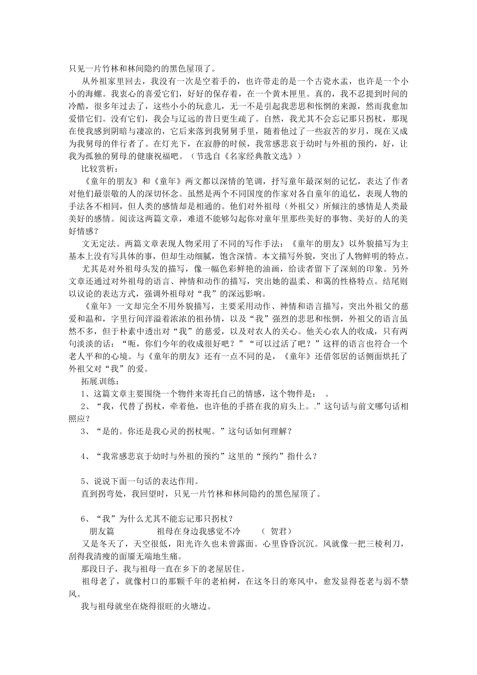 江苏省东台市唐洋镇中学七年级语文上册《第1课 童年的朋友》学案 苏教版_第3页