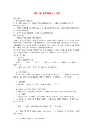 江苏省东台市唐洋镇中学七年级语文上册《第1课 童年的朋友》学案 苏教版