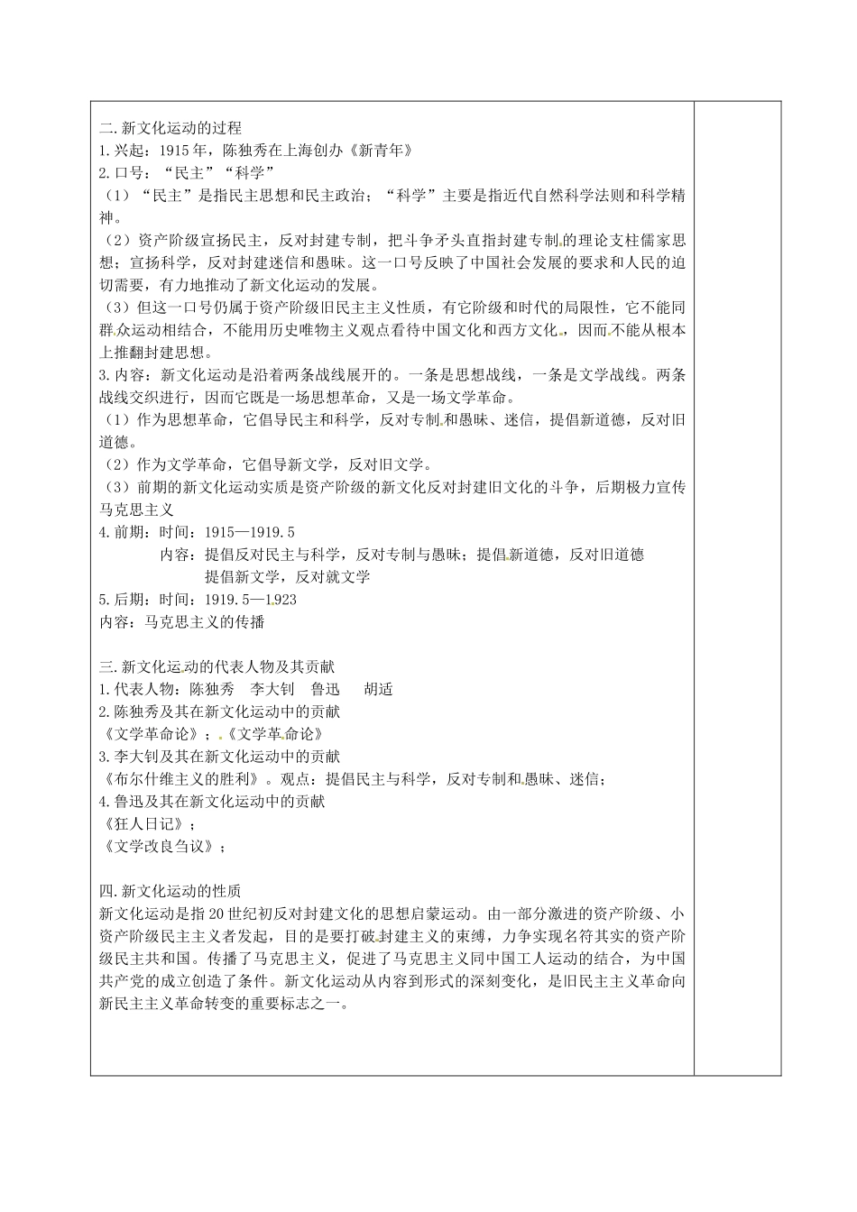 八年级历史上册 第7课 新文化运动教案1 华东师大版-华东师大版初中八年级上册历史教案_第3页