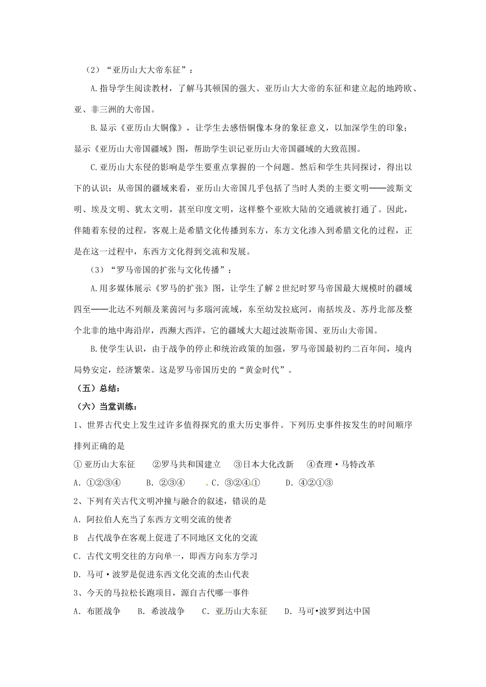 广东省汕头市龙湖实验中学九年级历史上册 第6课 古代世界的战争与征服教案 新人教版_第2页