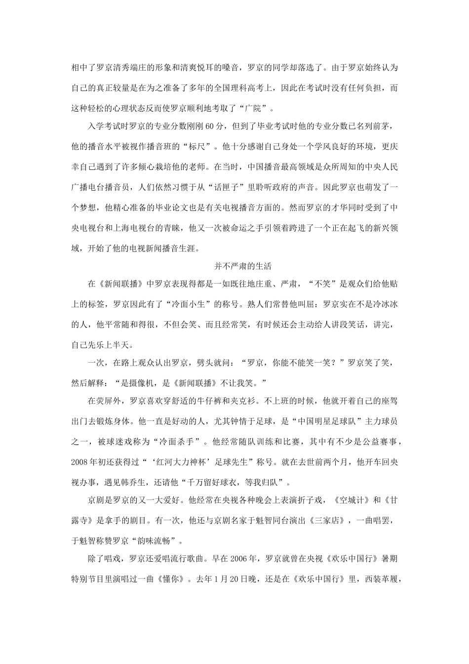 江苏省姜堰市七年级语文下册 5 写好人物通讯教学案 苏教版-苏教版初中七年级下册语文教学案_第2页