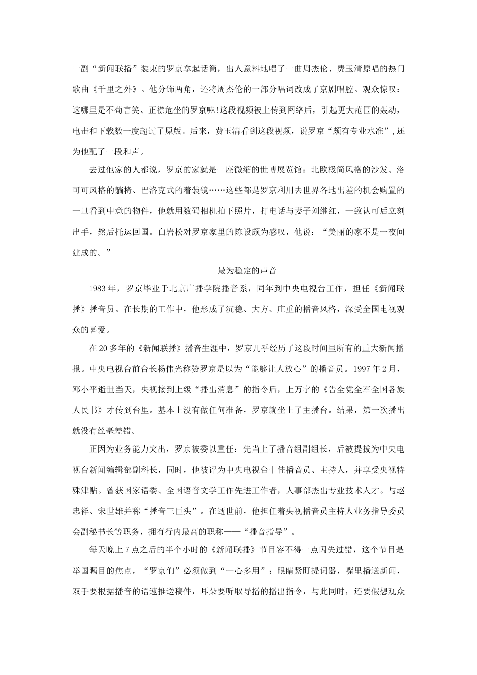 江苏省姜堰市七年级语文下册 5 写好人物通讯教学案 苏教版-苏教版初中七年级下册语文教学案_第3页