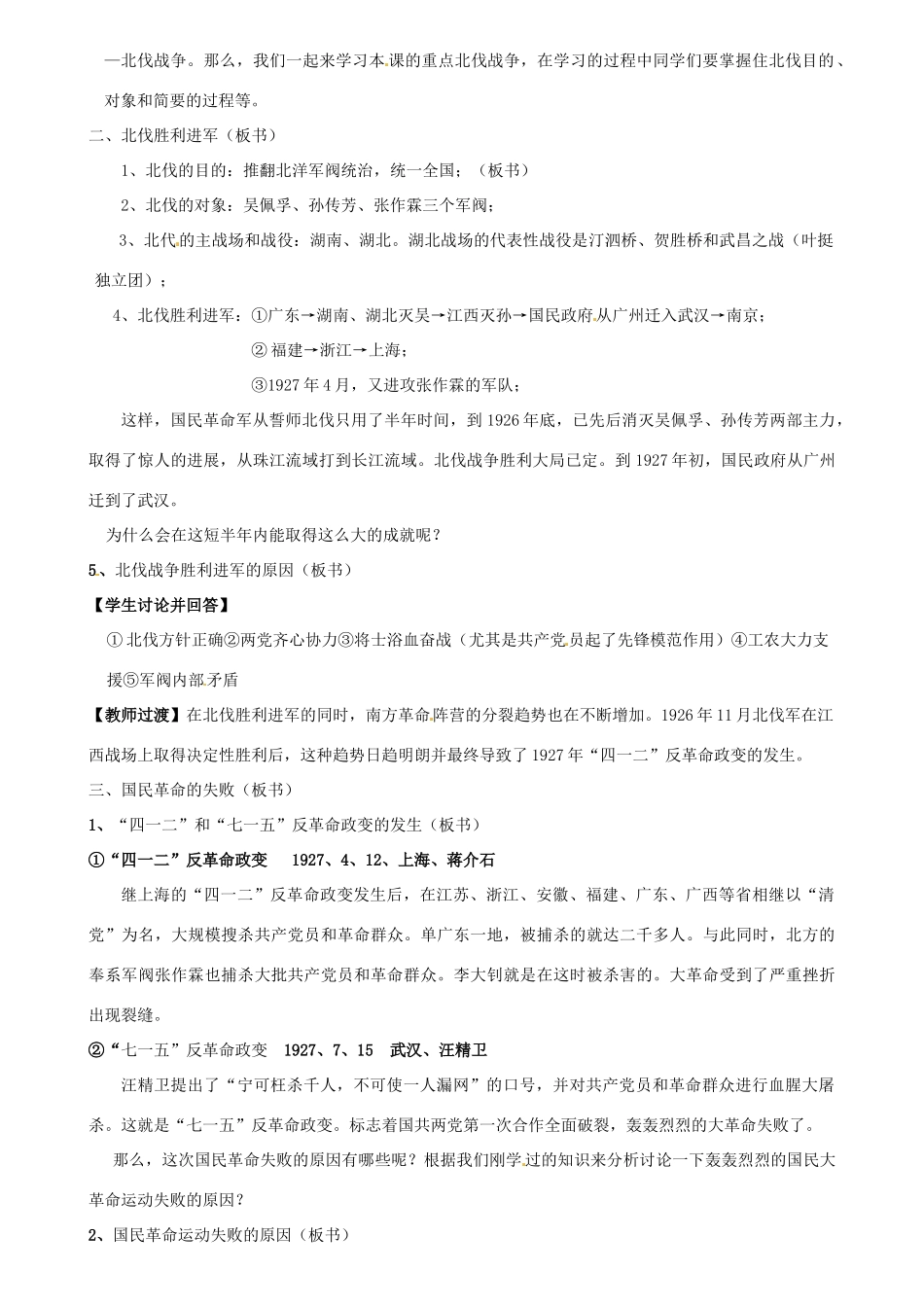 安徽省枞阳县钱桥初级中学八年级历史上册 第三单元第11课 北伐战争配套教案 新人教版_第2页
