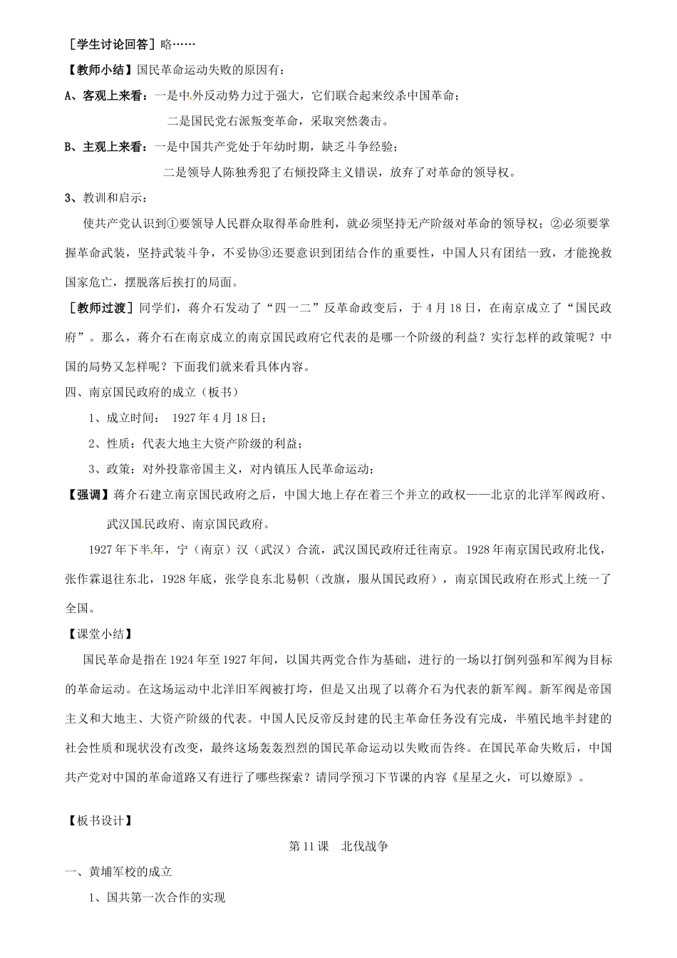 安徽省枞阳县钱桥初级中学八年级历史上册 第三单元第11课 北伐战争配套教案 新人教版_第3页