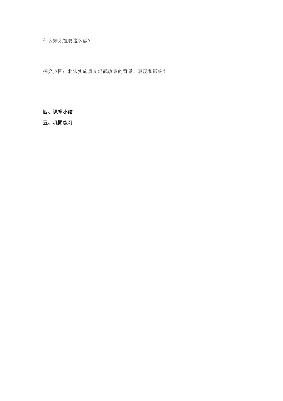 （秋季版）七年级历史下册 第二单元 第7课《契丹崛起与北宋建立》教案 华东师大版-华东师大版初中七年级下册历史教案_第2页