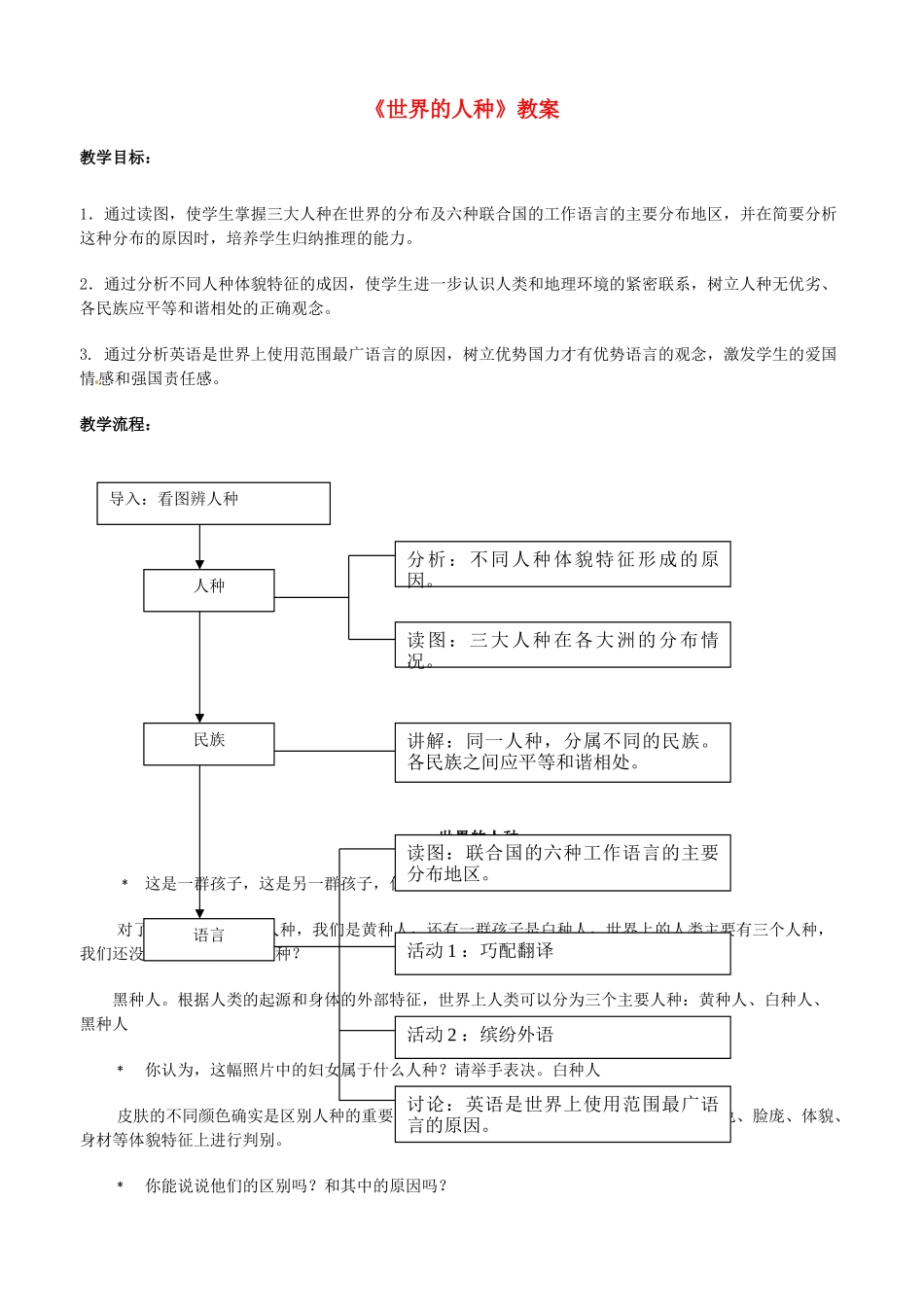 湖南省常德市第九中学七年级地理上册《世界的人种》教案 （新版）新人教版_第1页