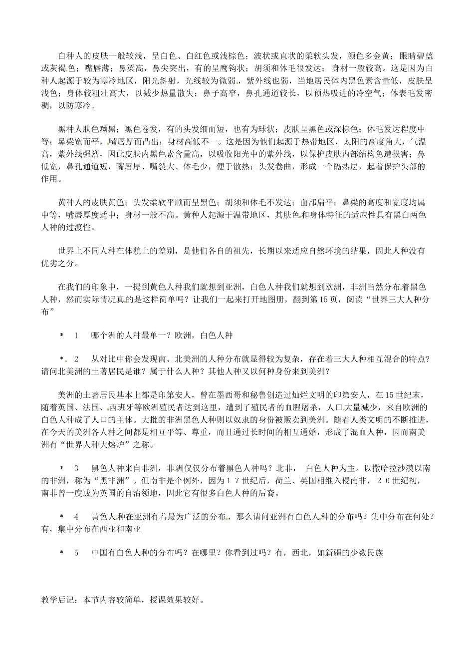 湖南省常德市第九中学七年级地理上册《世界的人种》教案 （新版）新人教版_第2页