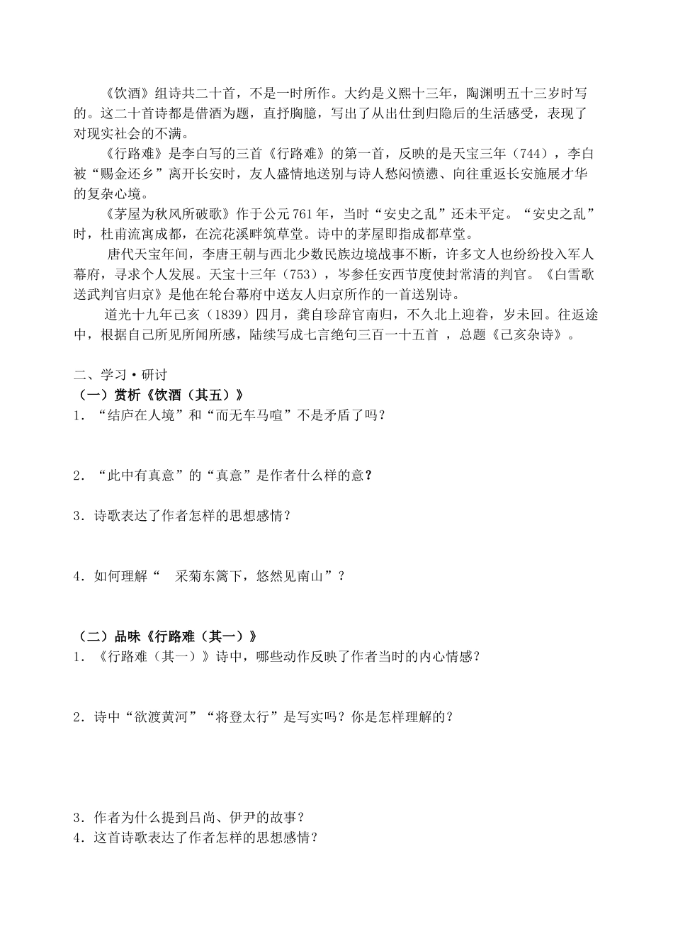 八年级语文下册 30 诗五首导学案 新人教版-新人教版初中八年级下册语文学案_第2页