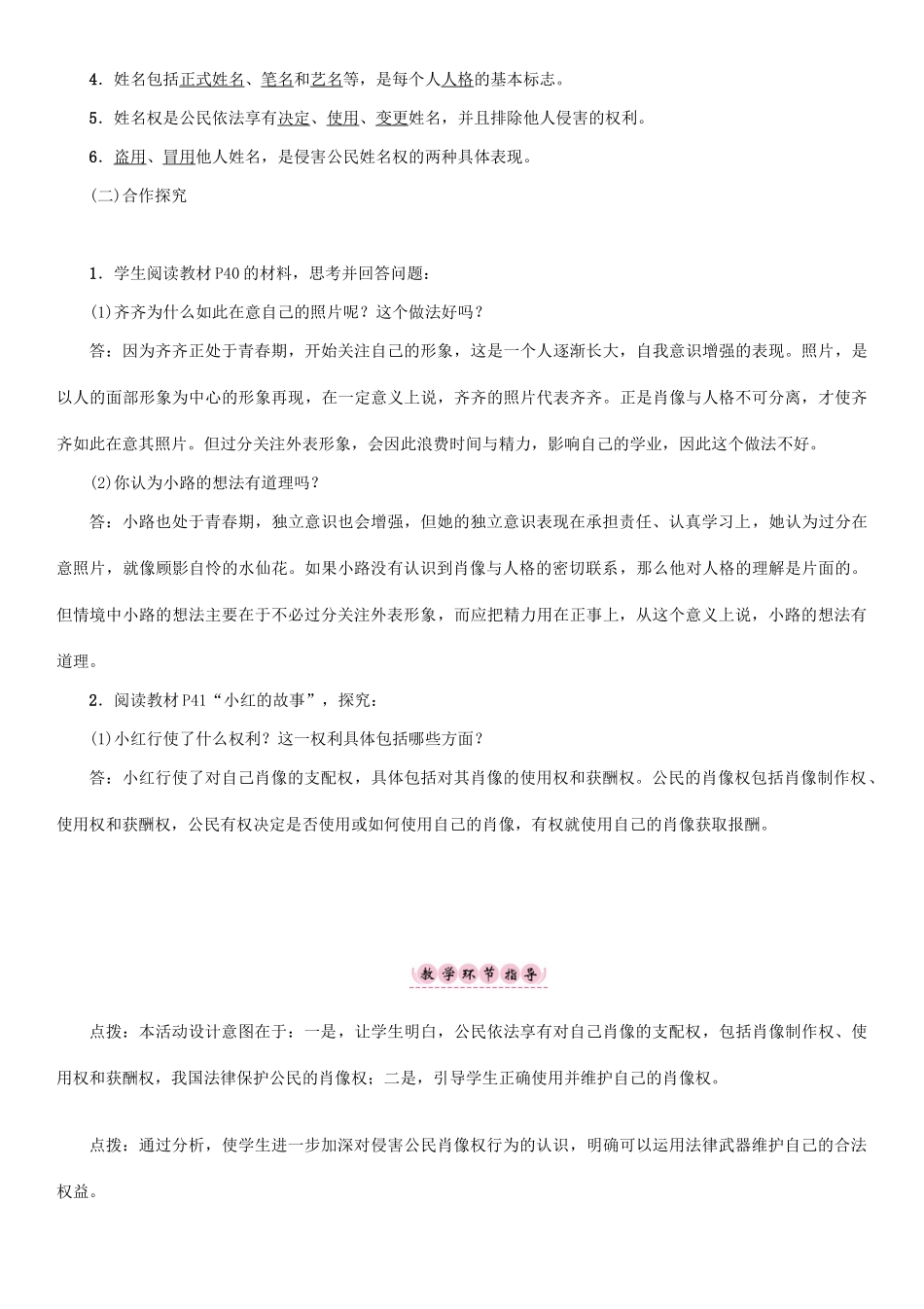 春八年级政治下册 第2单元 我们的人身权利 第4课 维护我们的人格尊严 第2框 肖像和姓名中的权利教学案 新人教版-新人教版初中八年级下册政治教学案_第2页