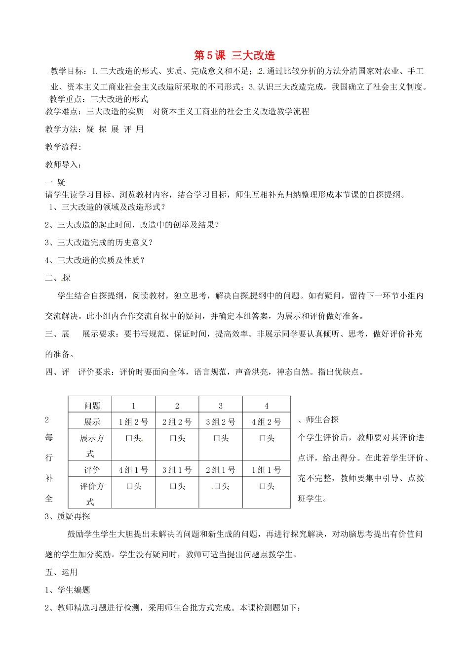 吉林省东辽县安石镇第二中学校八年级历史下册 第5课 三大改造教案 新人教版_第1页