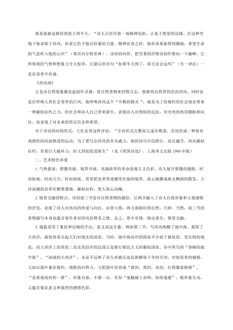 春九年级语文下册 第8课《西风颂》学案 长春版-长春版初中九年级下册语文学案_第2页