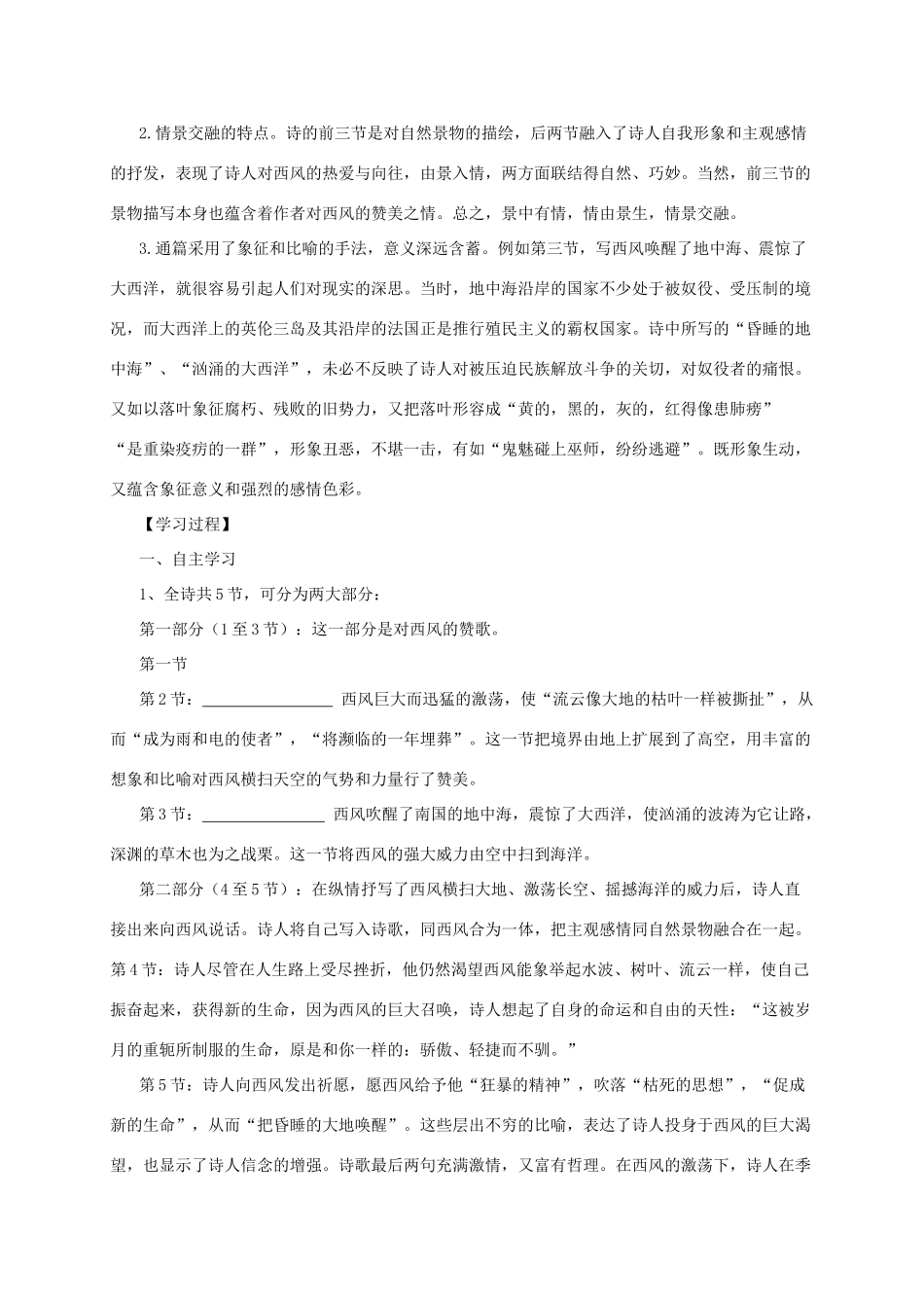 春九年级语文下册 第8课《西风颂》学案 长春版-长春版初中九年级下册语文学案_第3页