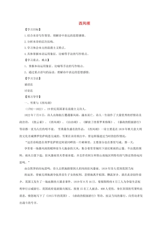 春九年级语文下册 第8课《西风颂》学案 长春版-长春版初中九年级下册语文学案