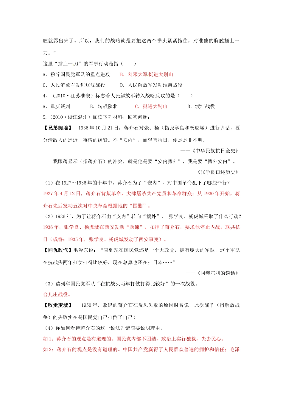 八年级历史上册 第23课《走向战略进攻》教案 北师大版_第3页