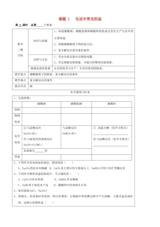 江苏省启东市初中化学 11.1 生活中常见的盐教案