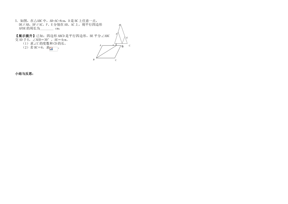 八年级数学下册 平行四边形性质第一课时学案 人教新课标版_第2页