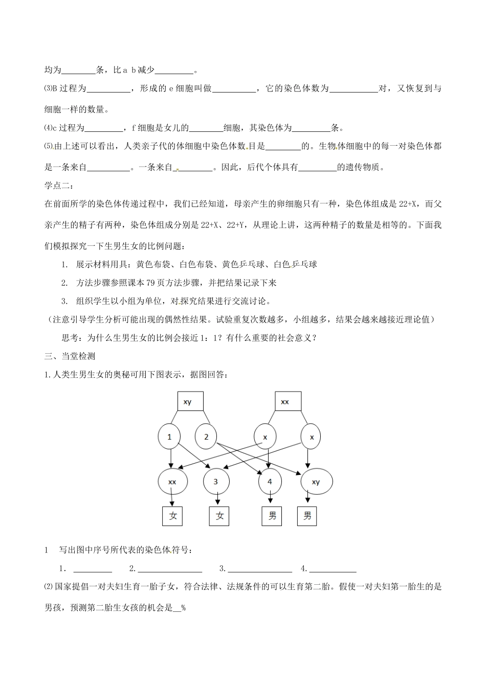 八年级生物上册 4.4.3人类染色体与性别决定导学案 （新版）济南版-（新版）济南版初中八年级上册生物学案_第2页