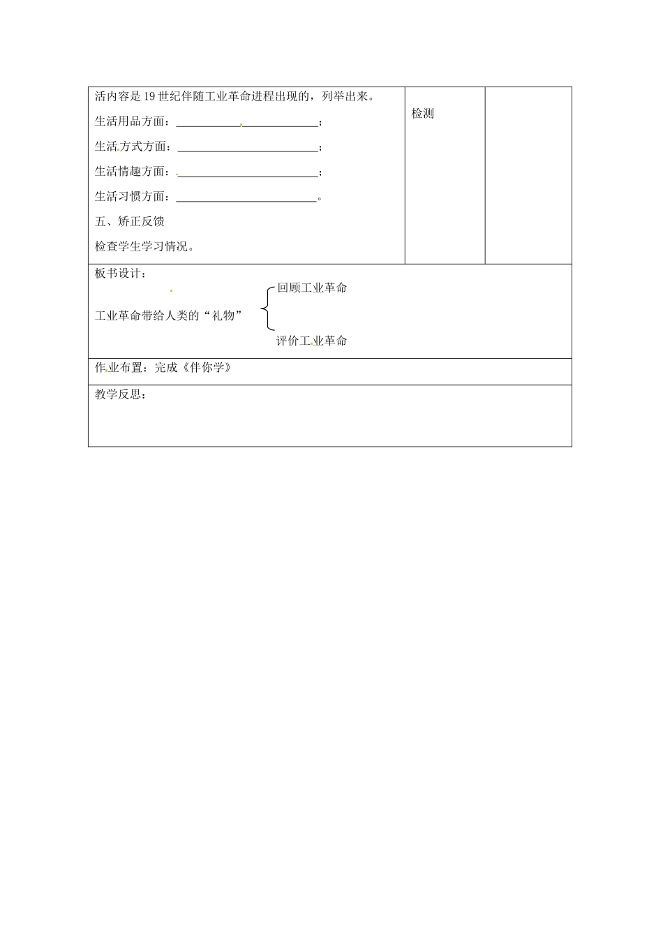 江苏省连云港市岗埠中学九年级历史上册 工业革命带给人类的“礼物”教案 北师大版_第2页