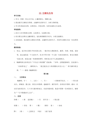 八年级语文下册 22 五柳先生传导学案（无答案） 新人教版-新人教版初中八年级下册语文学案