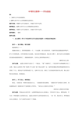 江苏省句容市中考语文复习 作文 开头技法教学案-人教版初中九年级全册语文教学案