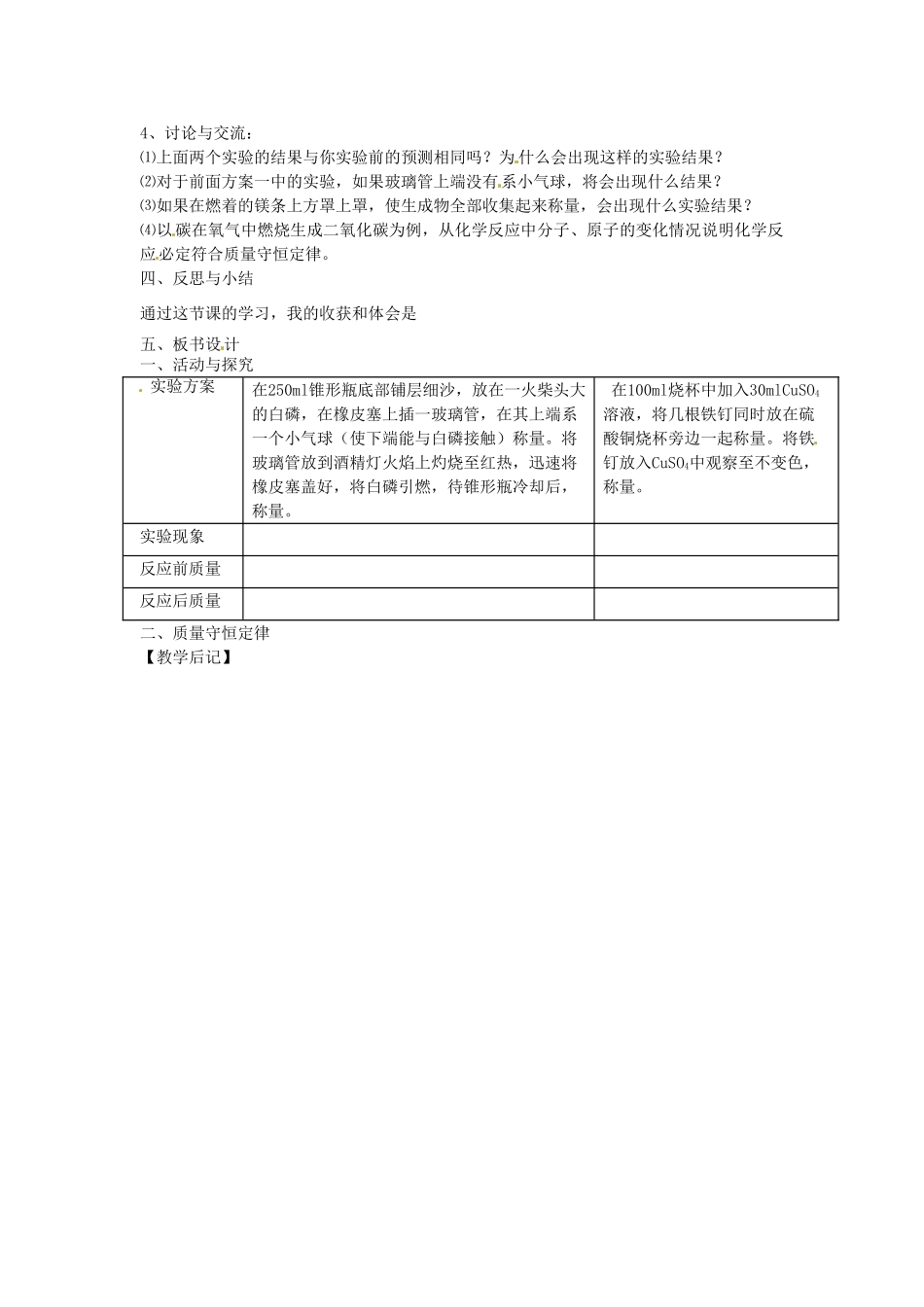 江苏省大丰市万盈二中九年级化学《课题1 质量守恒定律（1）》教案 人教新课标版_第2页