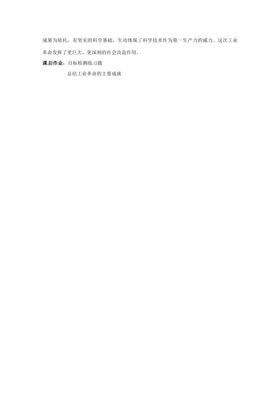 广东省东莞市寮步信义学校九年级历史上册《第17课 电气时代的来临》教案 北师大版_第3页