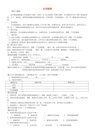 甘肃省酒泉第四中学七年级地理上册《认识地球》（第3课时）说课稿 湘教版